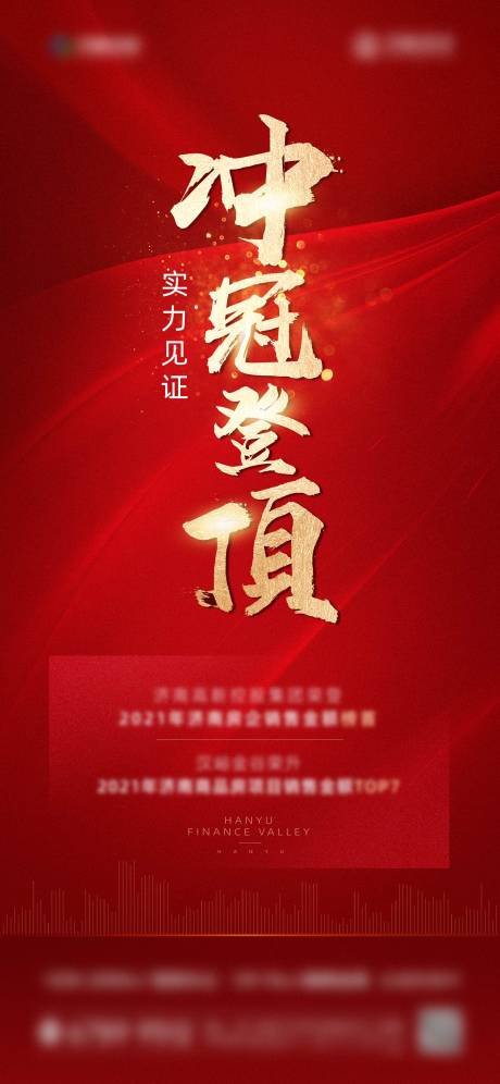 源文件下载【红色热销地产海报】编号：93690008290776565