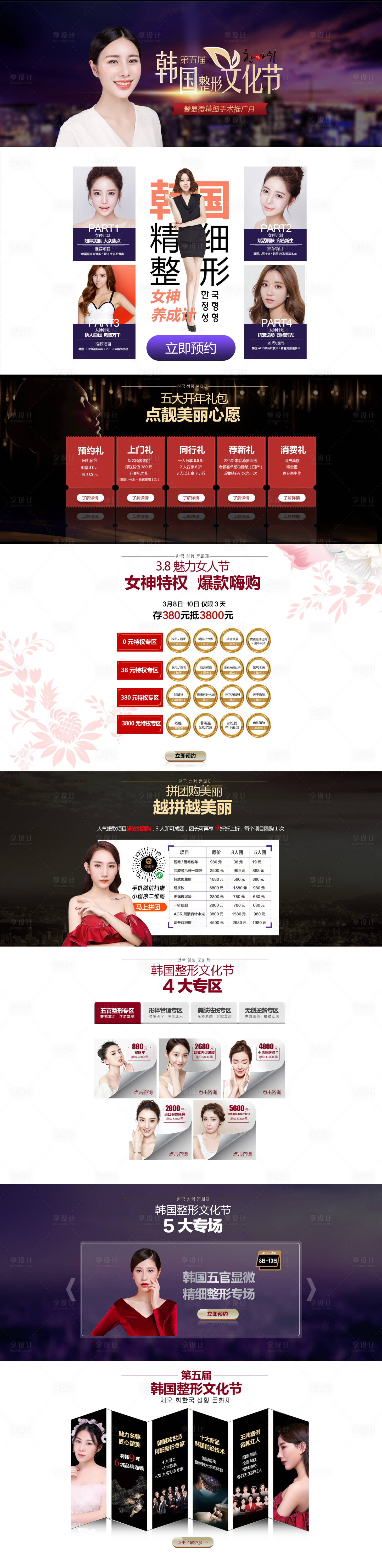 源文件下載【享設計】搜索編號：34680008373483682【醫美整形文化節詳情頁】