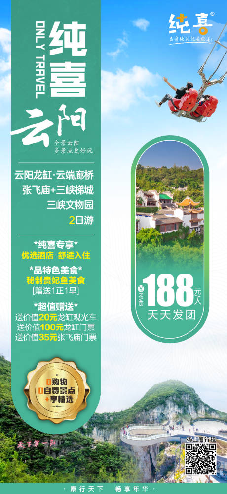 源文件下载【云阳旅游海报】编号：57350008306524514