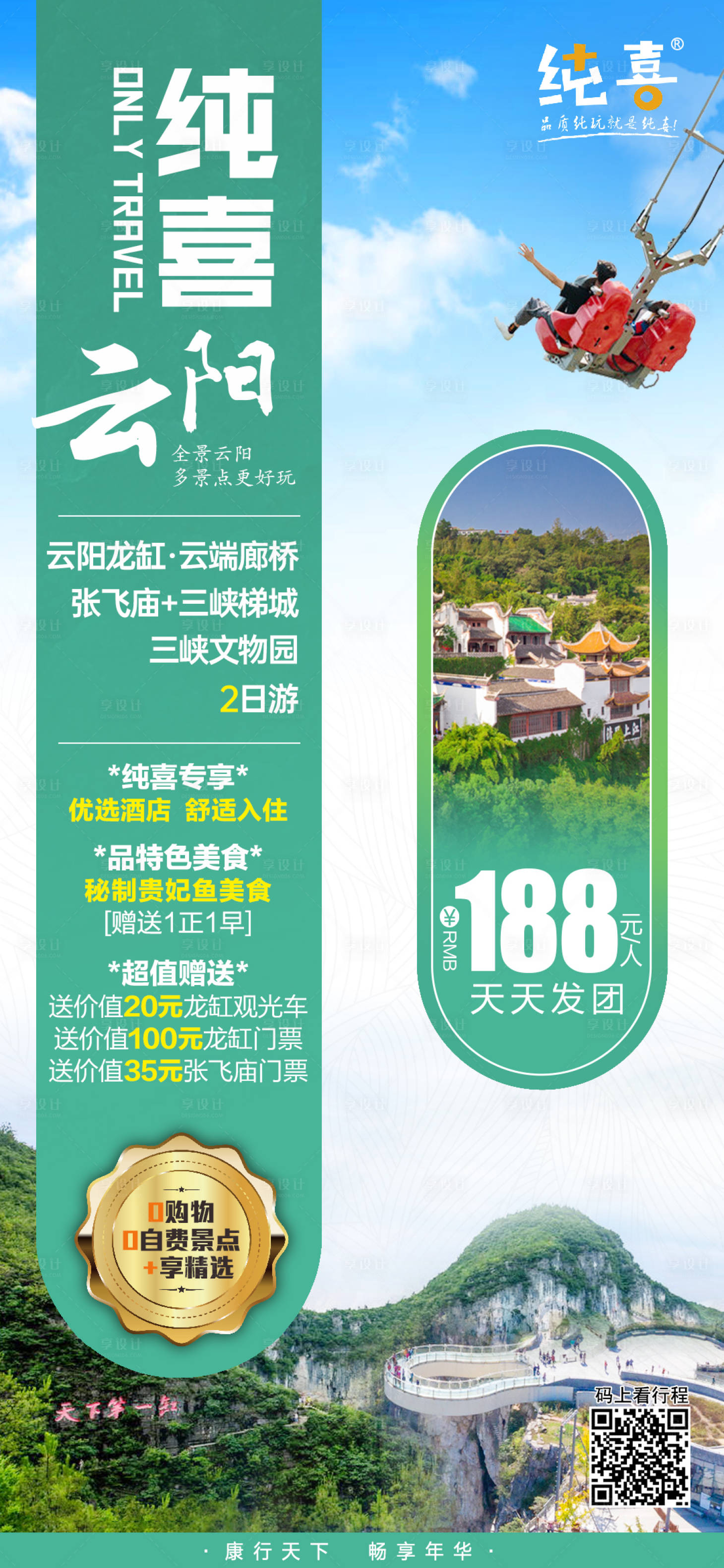 源文件下载【享设计】搜索编号：57350008306524514【云阳旅游海报】