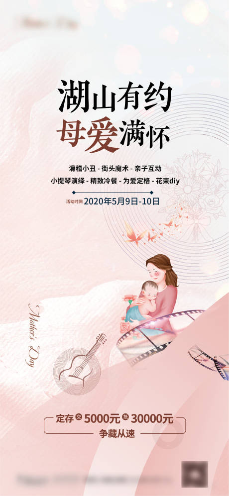 源文件下载【地产母亲节活动刷屏海报】编号：45650008419341647
