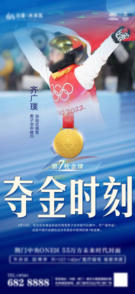 源文件下载【冬奥奥运奥林匹克冠军夺金时刻】编号：63940008451956932