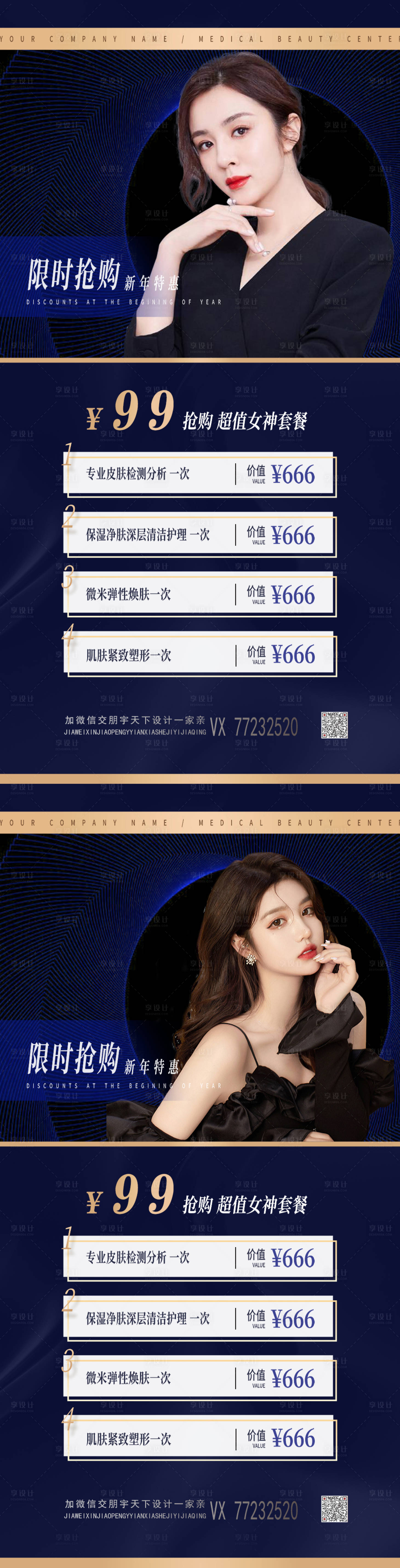 源文件下载【享设计】搜索编号：57920008531507194【暗蓝简约大气皮肤抗老逆龄抗衰美容医美】
