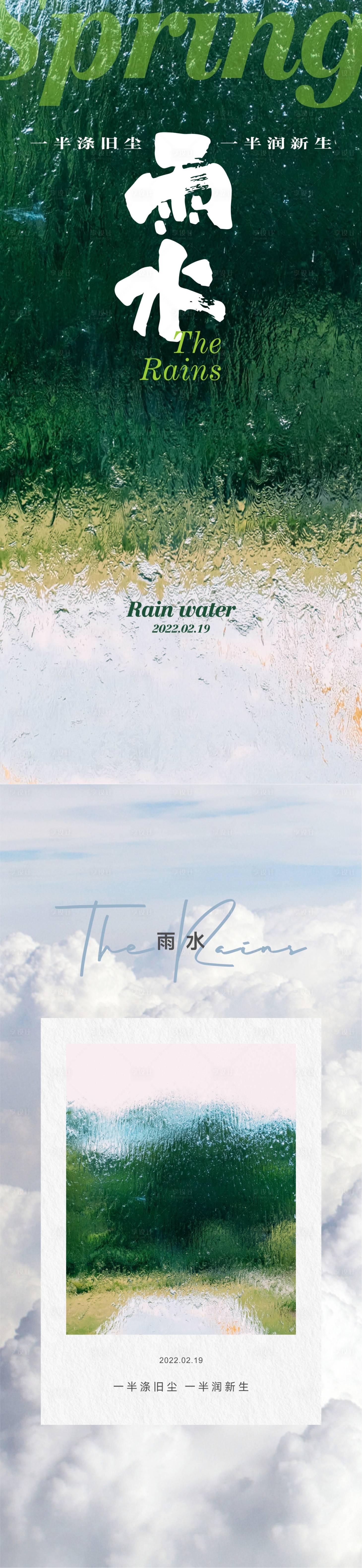 源文件下载【享设计】搜索编号：28510008417814117【雨水单图】