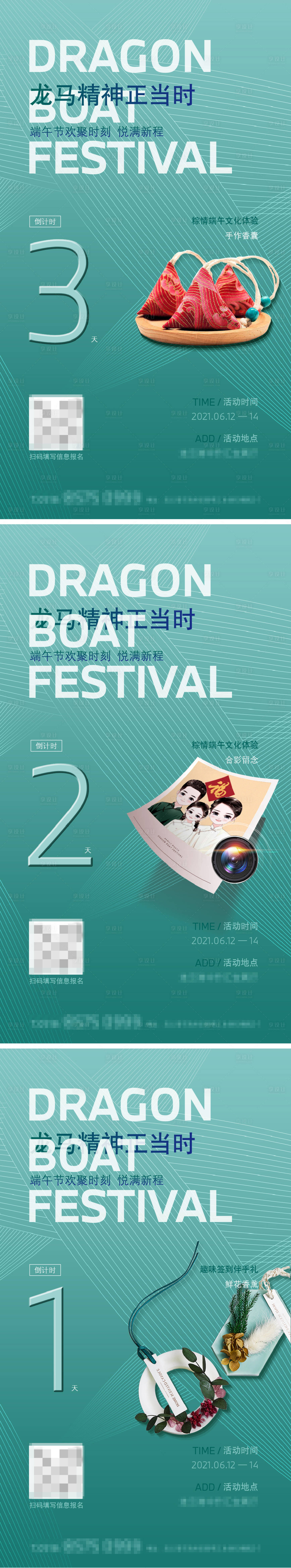 源文件下載【端午活動倒計時系列海報】編號：64090008479764216
