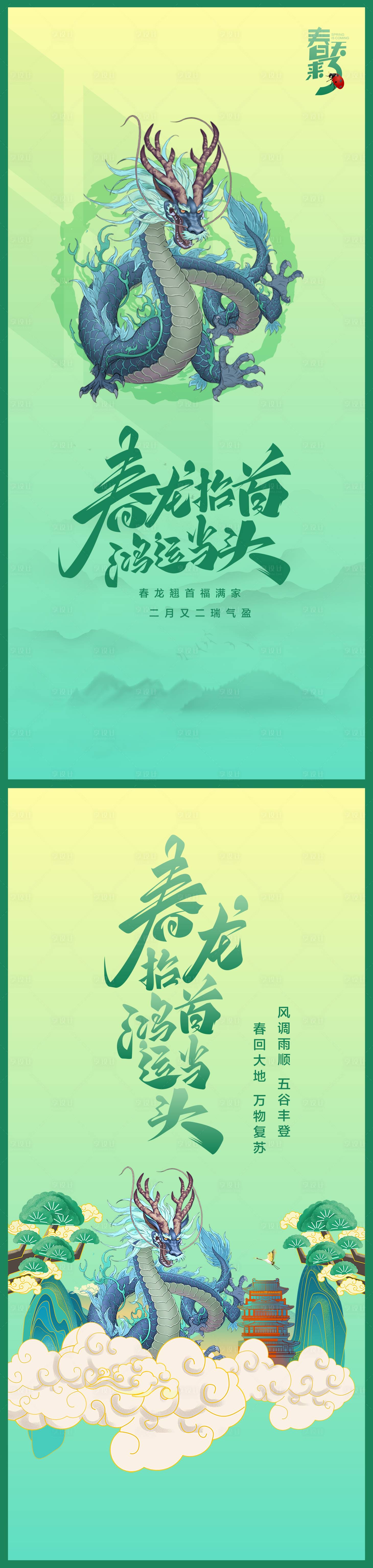 源文件下载【二月二海报】编号：42380008633491350