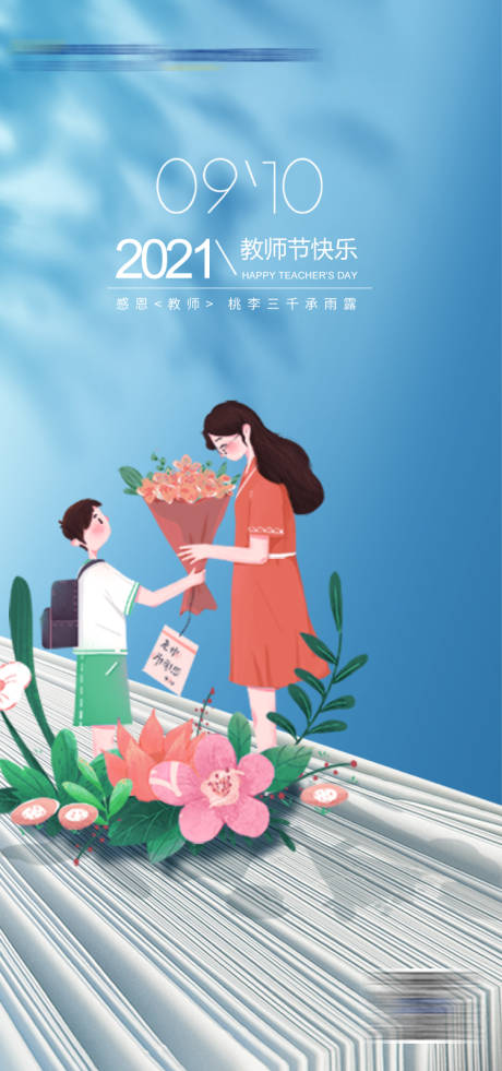源文件下载【享设计】搜索编号：78160008308429993【教师节】