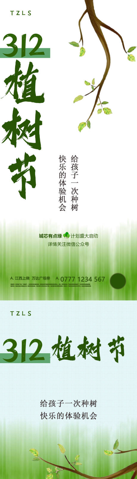 源文件下载【享设计】搜索编号：28220008587259005【植树节节日活动海报】