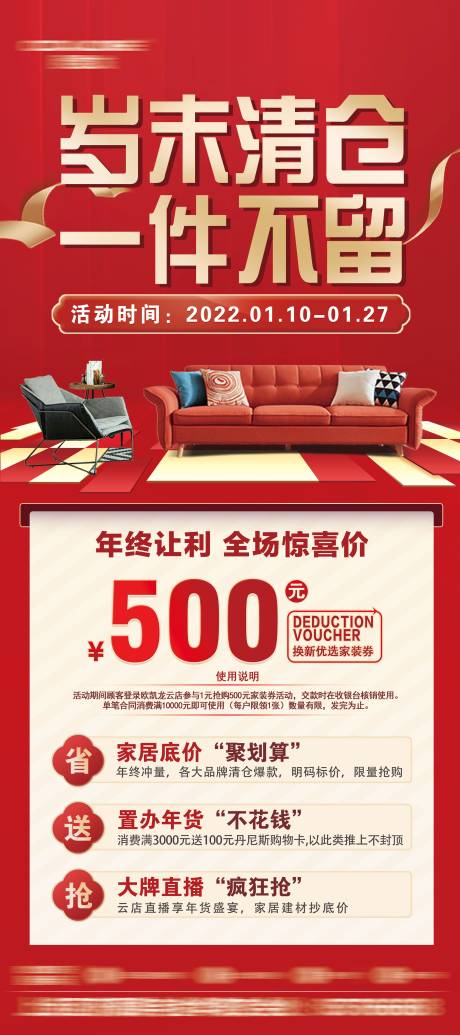 源文件下载【家居年终大促展架】编号：91800008559635489