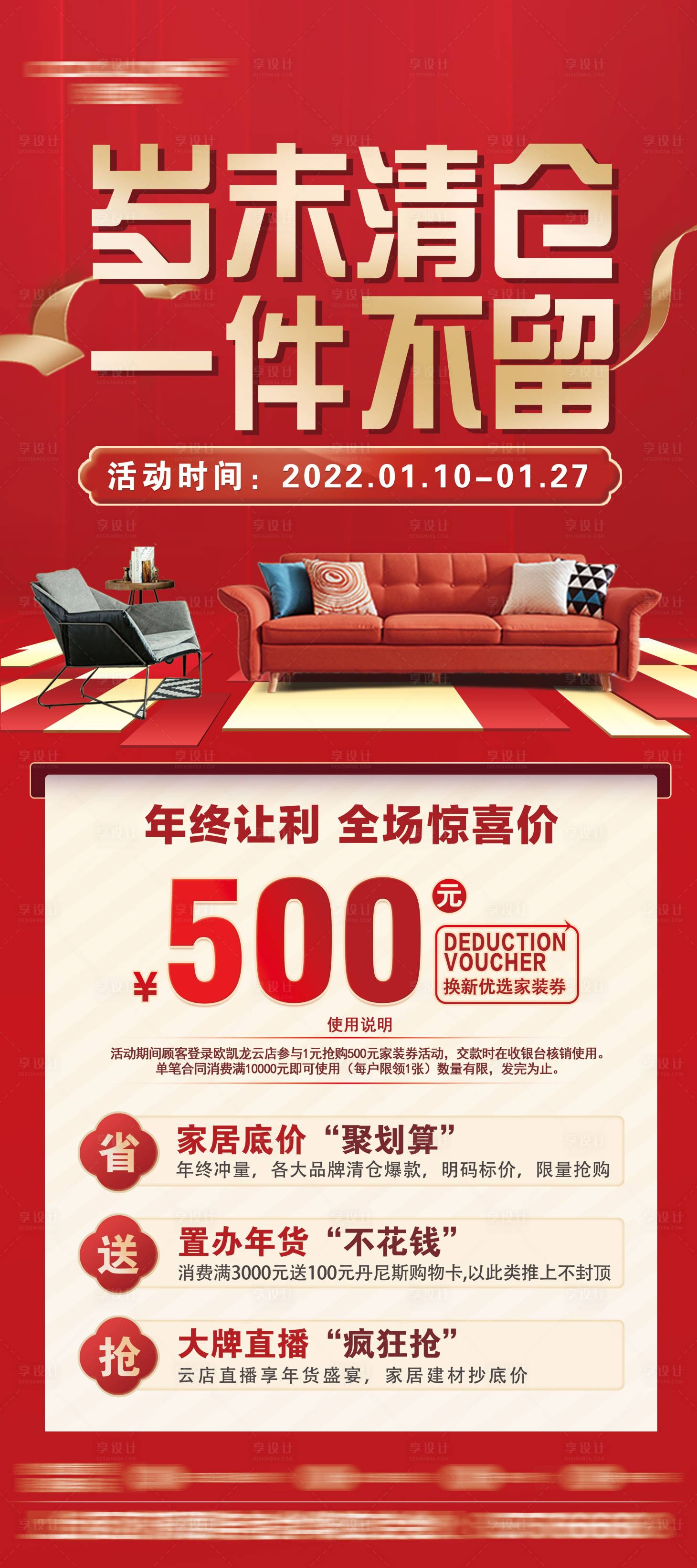 源文件下載【享設計】搜索編號：91800008559635489【家居年終大促展架】