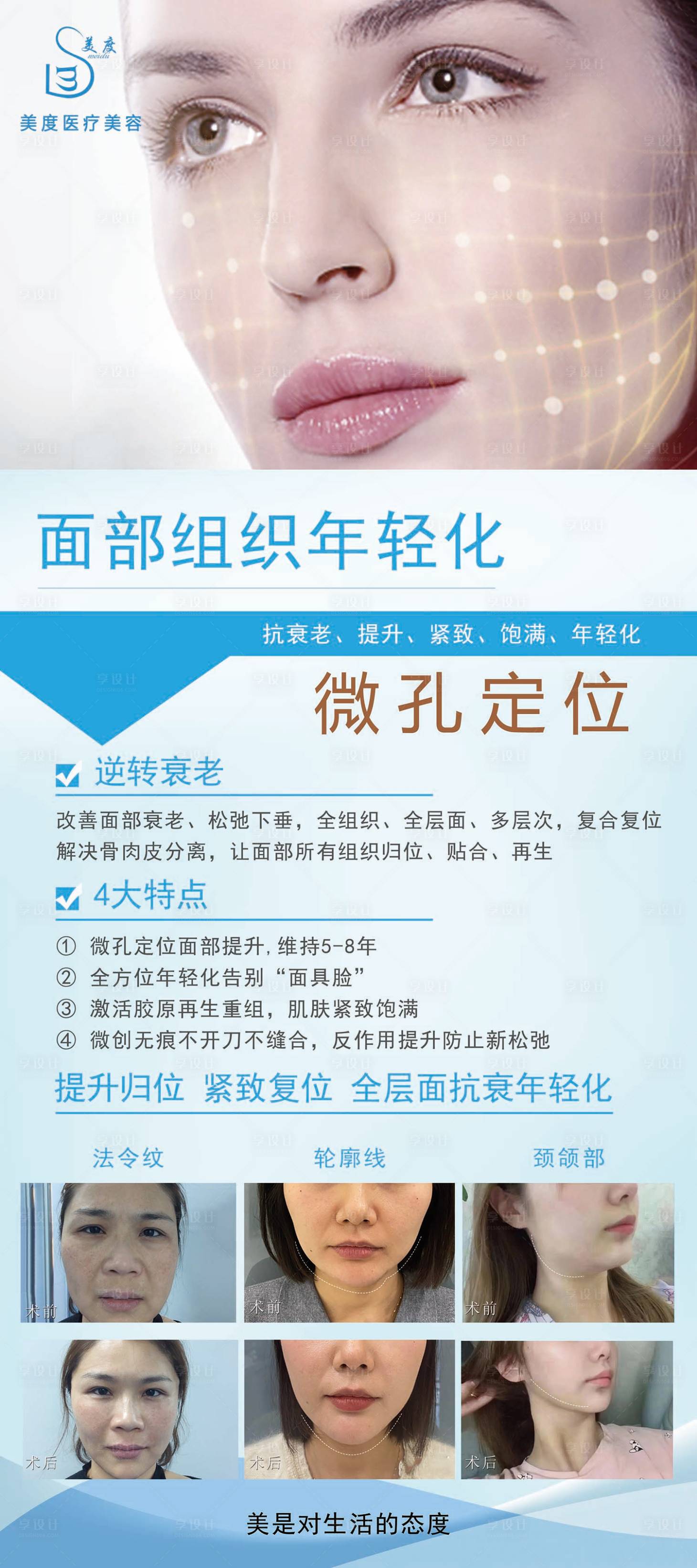 源文件下载【享设计】搜索编号：19550008613238330【医美整形海报】