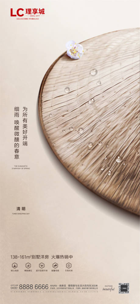 源文件下载【享设计】搜索编号：80180008532351023【海报地产】