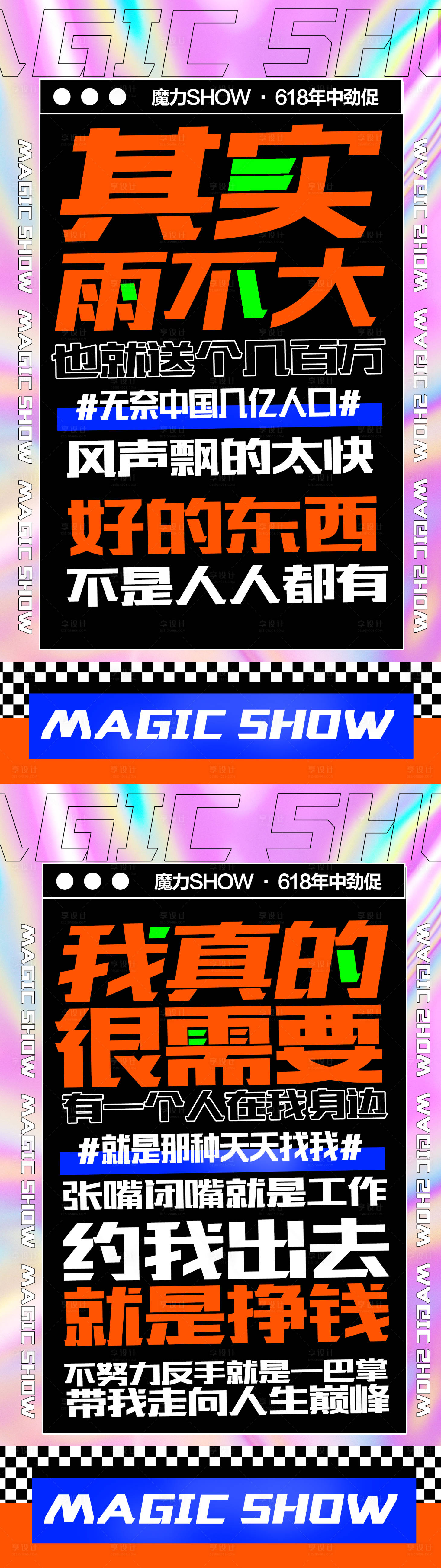 源文件下载【享设计】搜索编号：45940008493876598【微商大字报炫彩系列海报】