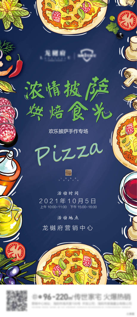 源文件下载【披萨DIY地产海报】编号：71340008628269538