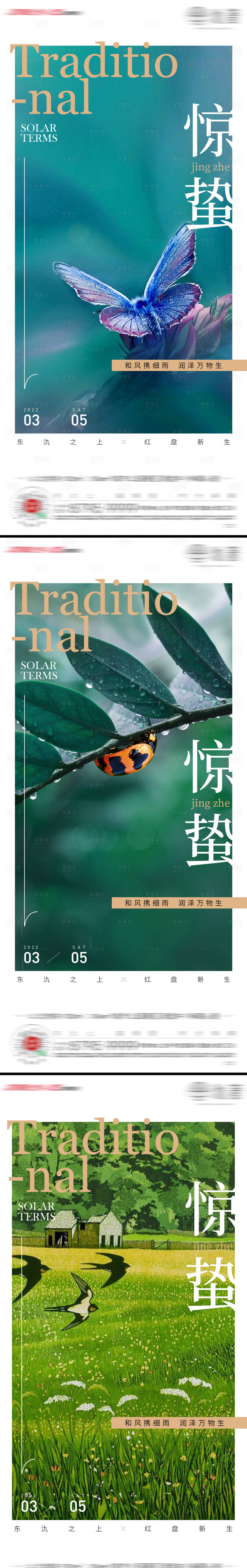 源文件下載【享設計】搜索編號：69510008550851660【驚蟄刷屏】