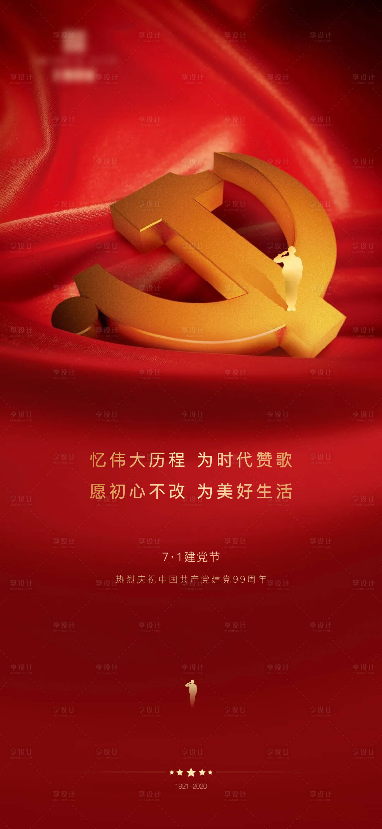 源文件下载【享设计】搜索编号：19760008638429010【71建军节刷屏  】