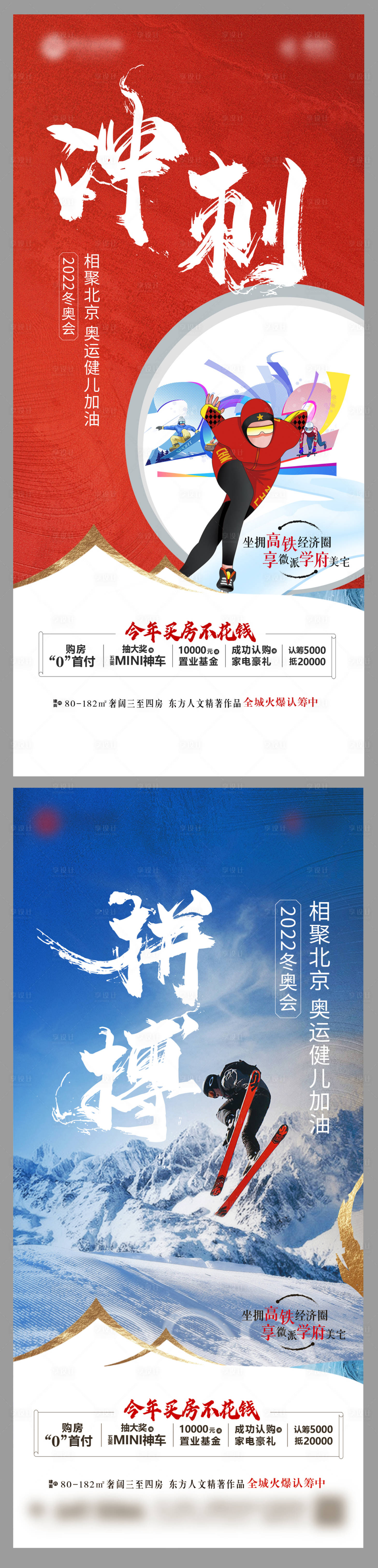 源文件下載【享設計】搜索編號：78020008324358573【冬奧會微信海報】