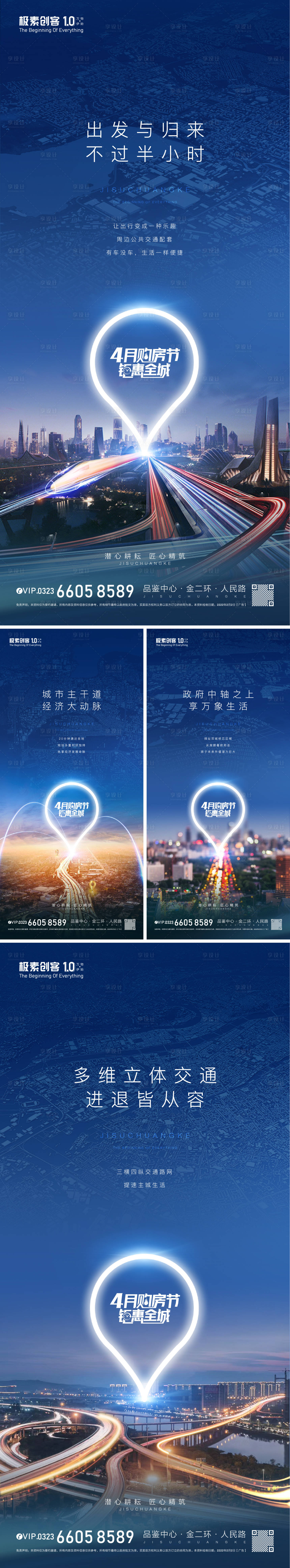 源文件下載【享設計】搜索編號：81940008510083847【地產交通價值點配套系列海報】