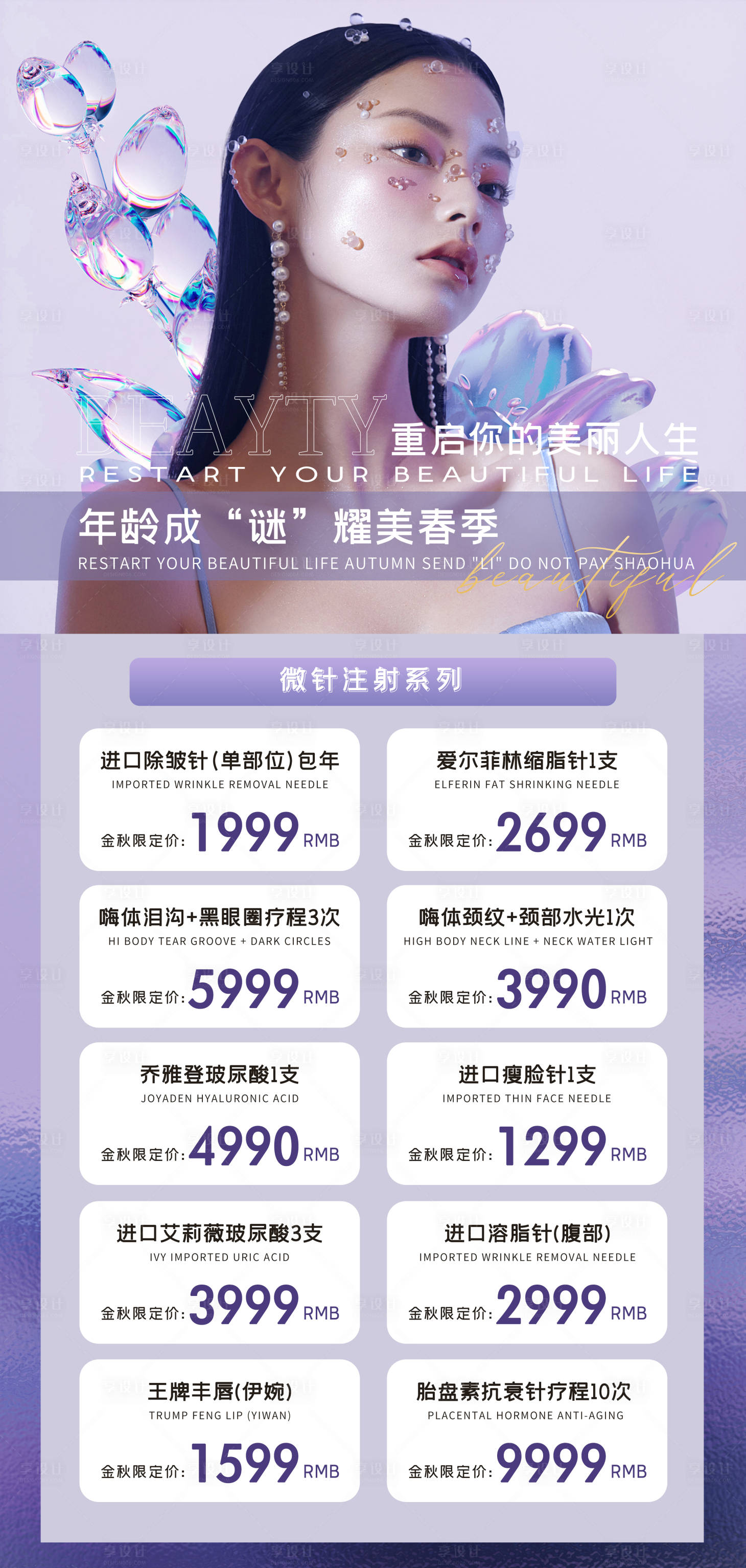 源文件下载【医美春季活动】编号：18850008643218286