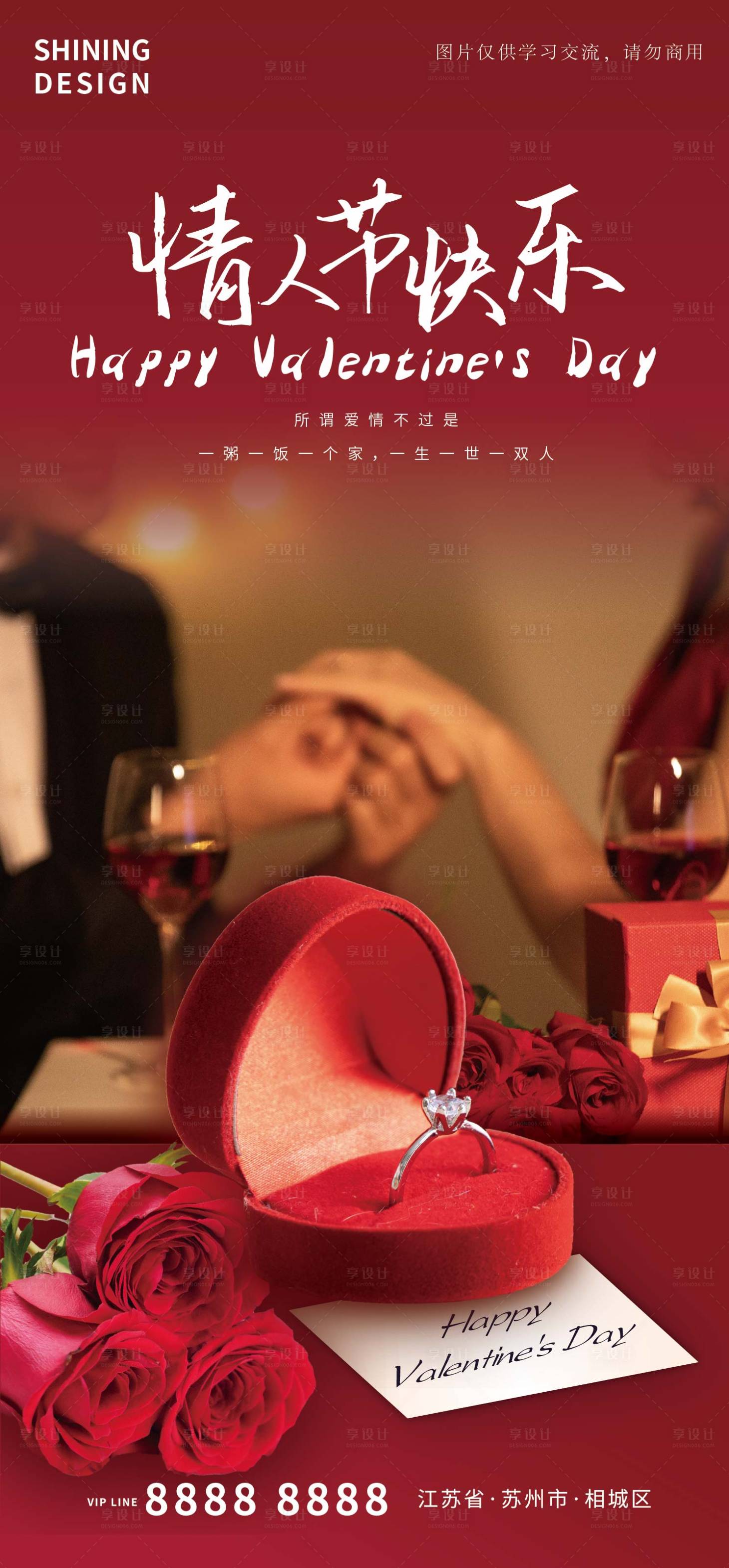 源文件下載【享設計】搜索編號：70310008293024303【情人節鮮花戒指海報】