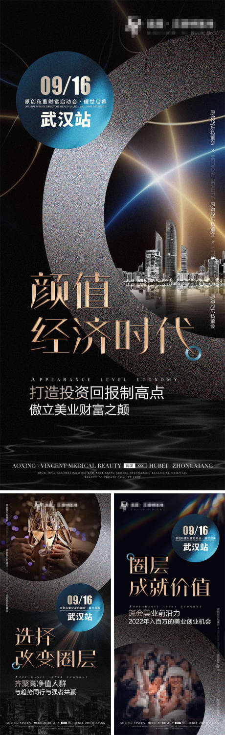 源文件下载【医美招商海报】编号：52330008564535856