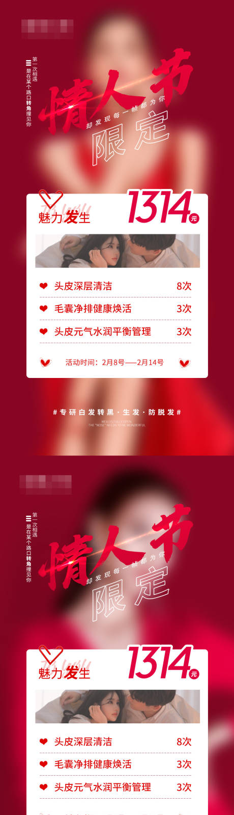 源文件下载【医美整形情人节限定系列海报】编号：28480008304207561