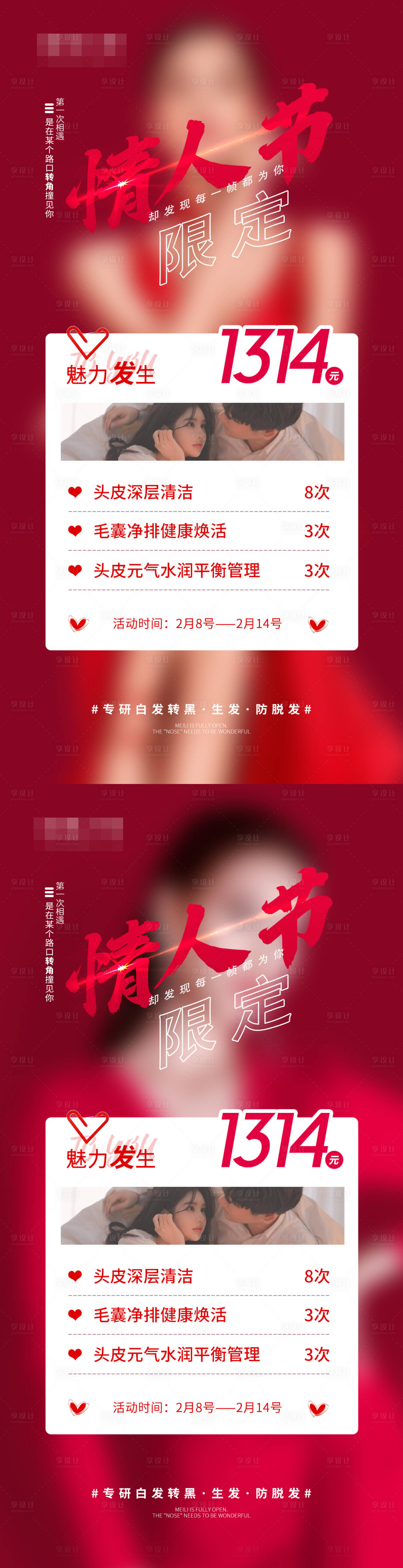 源文件下載【享設計】搜索編號：28480008304207561【醫美整形情人節限定系列海報】