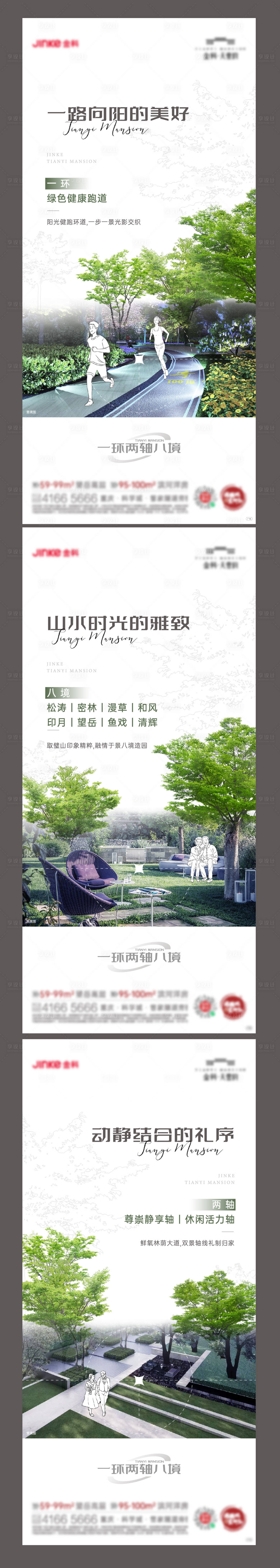 源文件下载【享设计】搜索编号：21460008321716783【园林价值点海报】