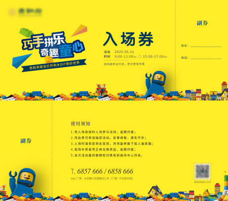 源文件下载【地产积木活动入场券】编号：83970008362903311
