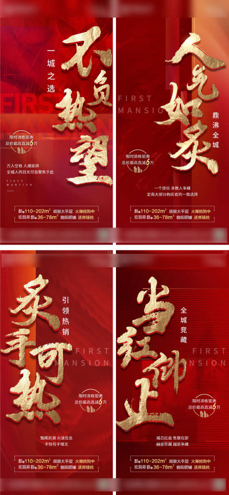 源文件下載【熱銷系列海報】編號：50730008375887779