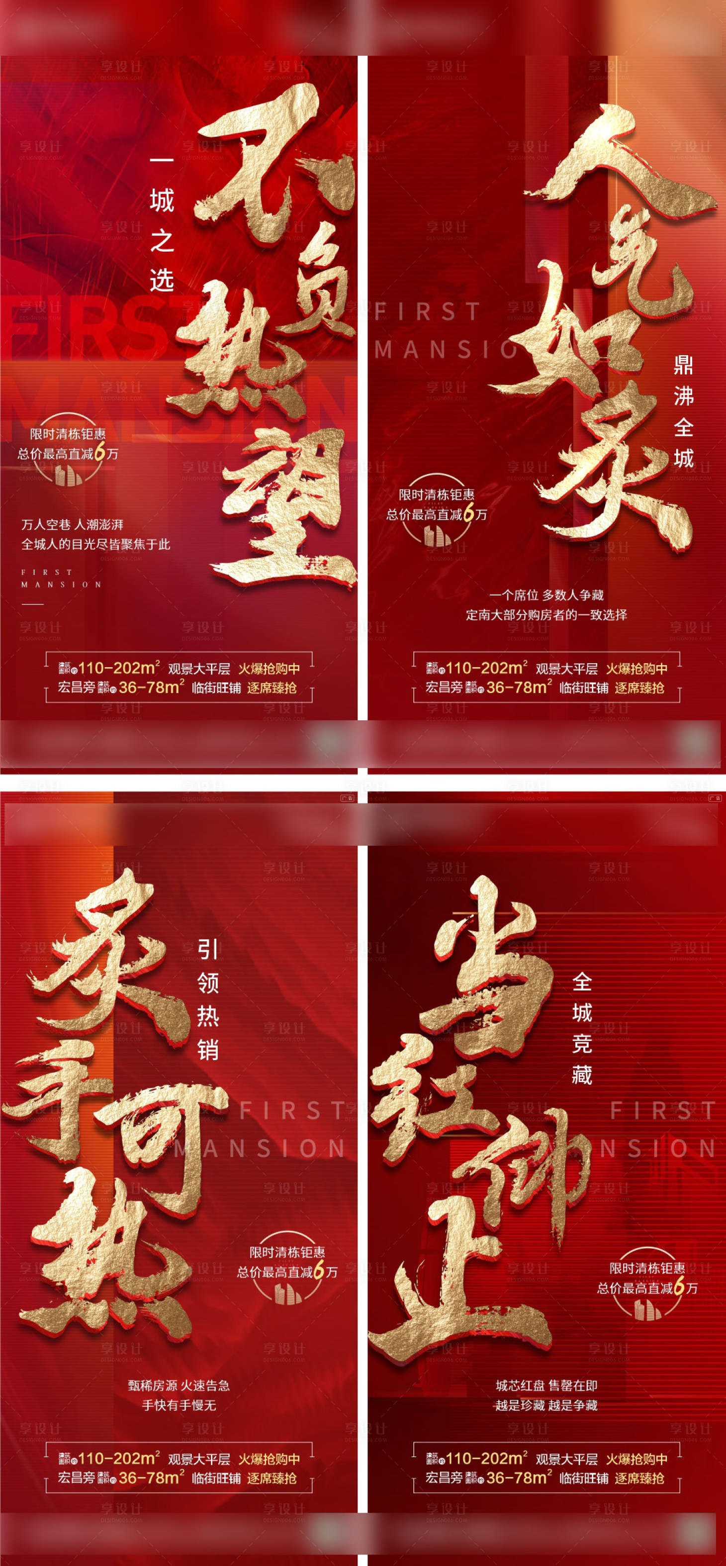 源文件下載【熱銷系列海報】編號：50730008375887779