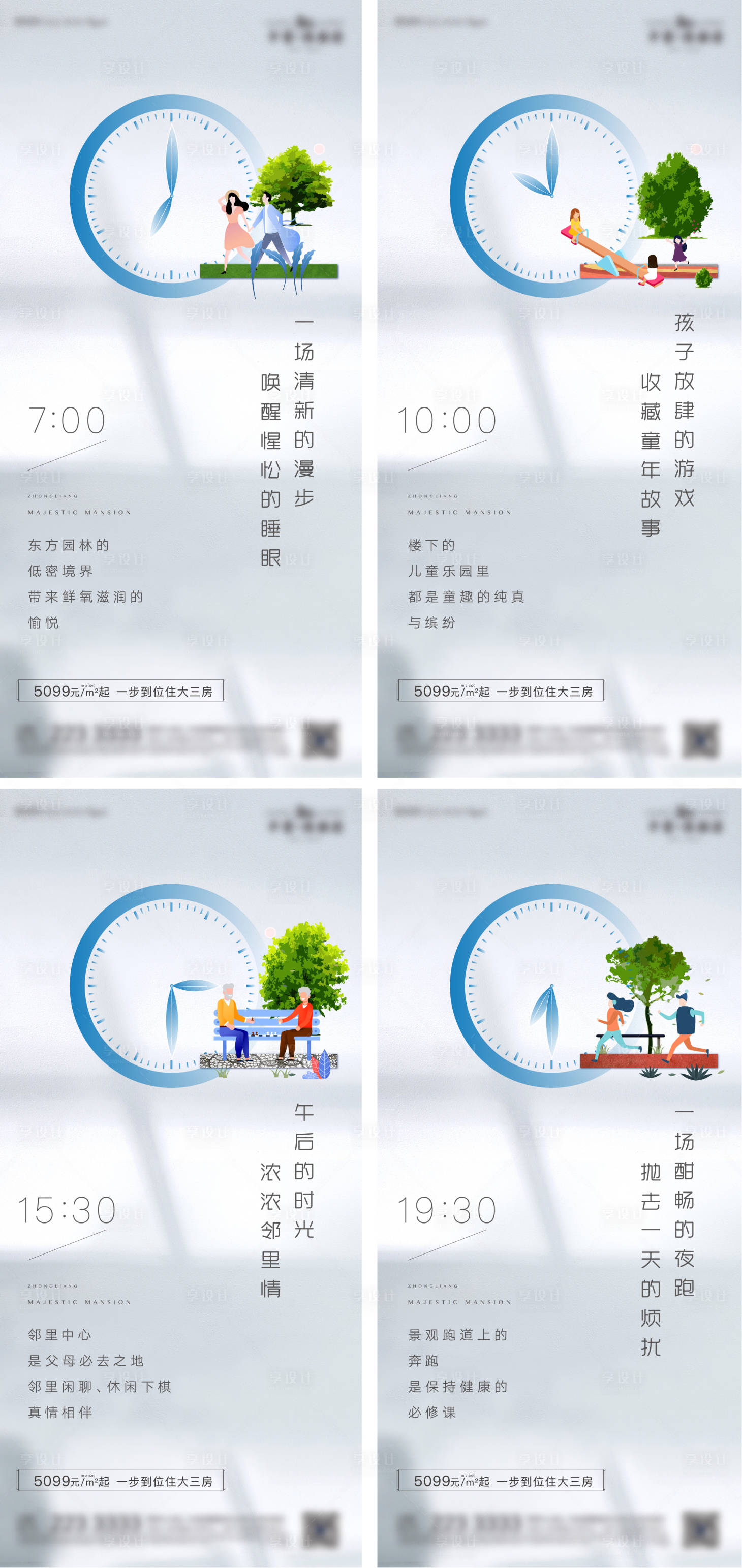 源文件下載【享設計】搜索編號：14390008345603366【房地產景觀價值系列刷屏】