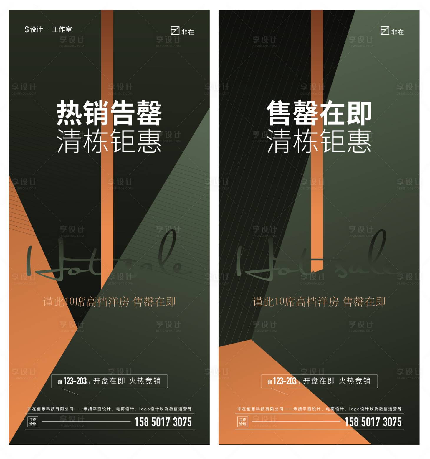 源文件下載【享設計】搜索編號：14500008435768326【地產熱銷系列海報】