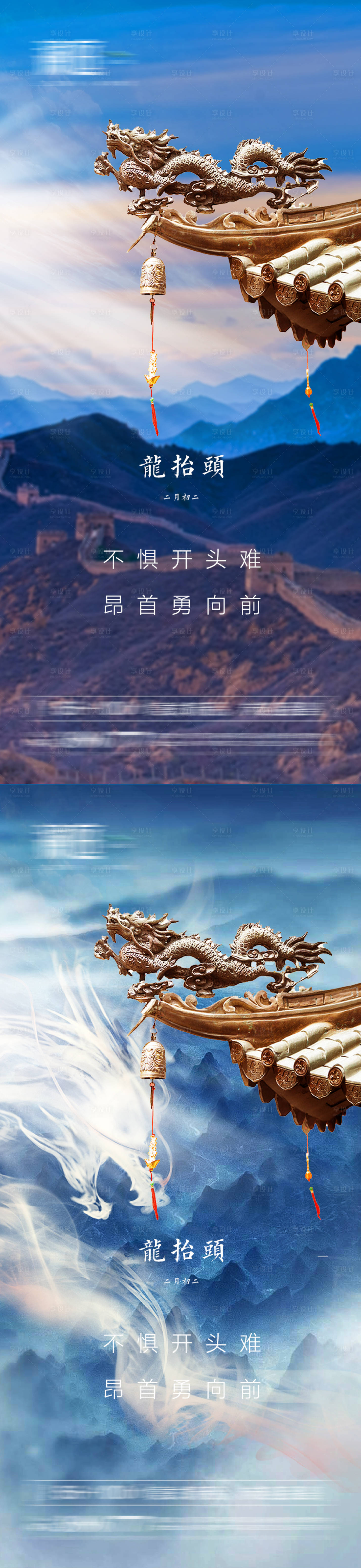 源文件下载【享设计】搜索编号：90150008653149199【二月二龙抬头节日海报】