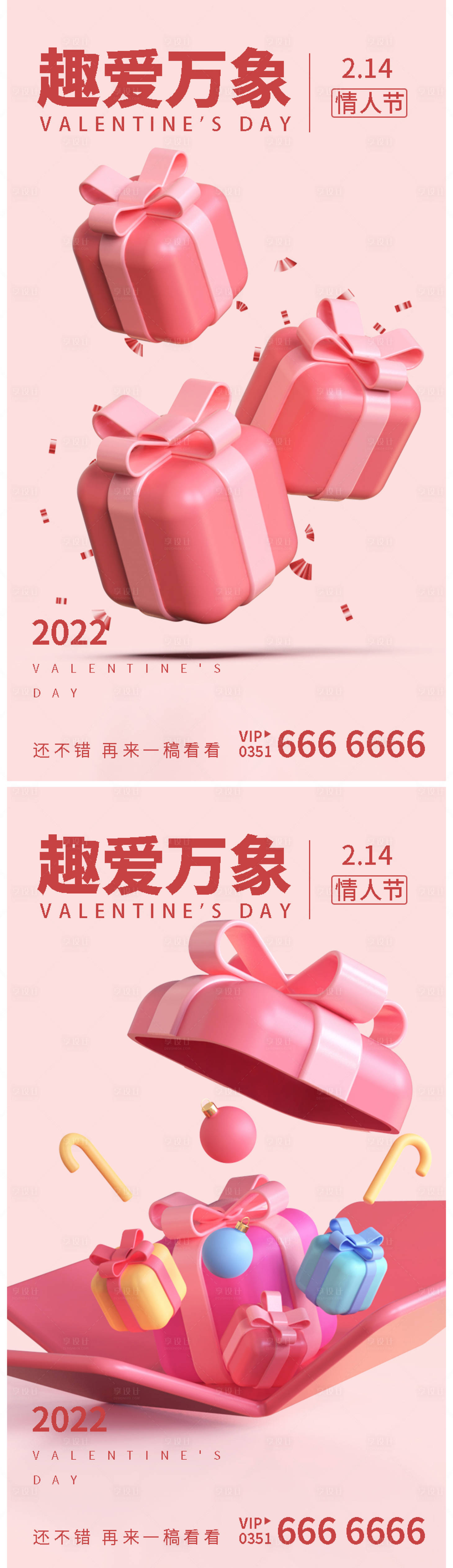 源文件下載【地產C4D立體情人節微信】編號：41080008323792952