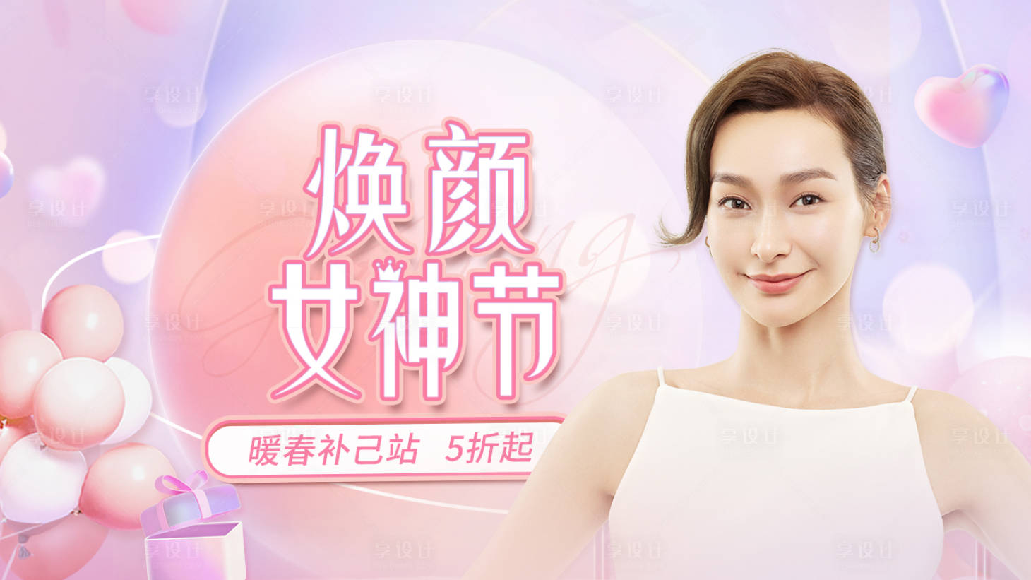 源文件下載【享設(shè)計(jì)】搜索編號(hào)：79560008404948533【醫(yī)美春季女神節(jié)活動(dòng)主圖】