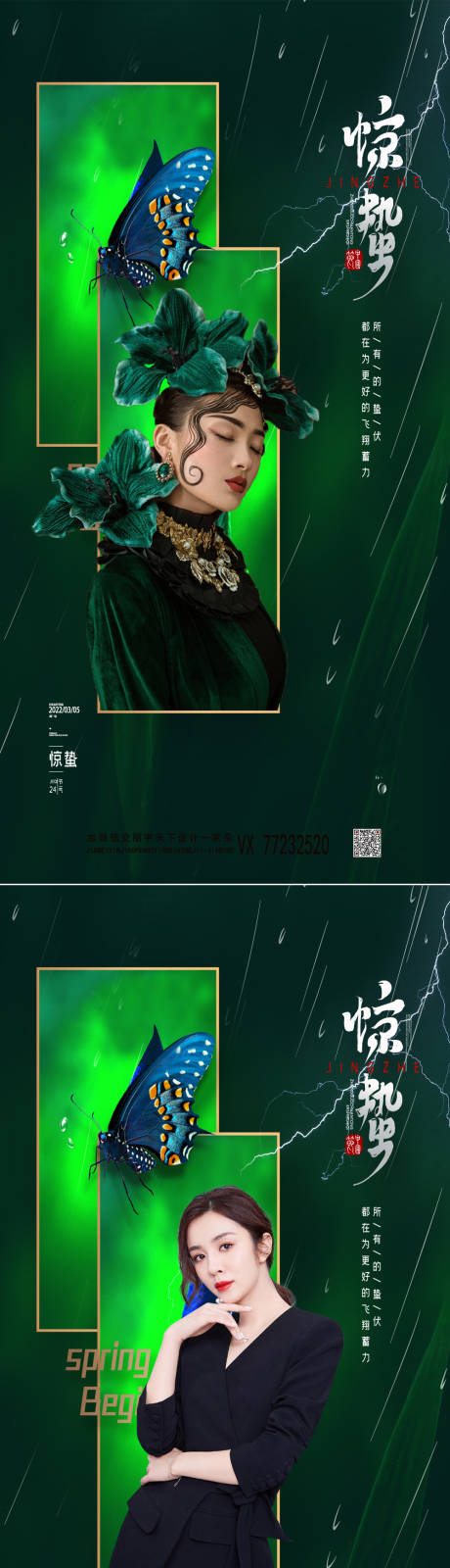 源文件下載【驚蟄節氣系列海報】編號：42730008500631732