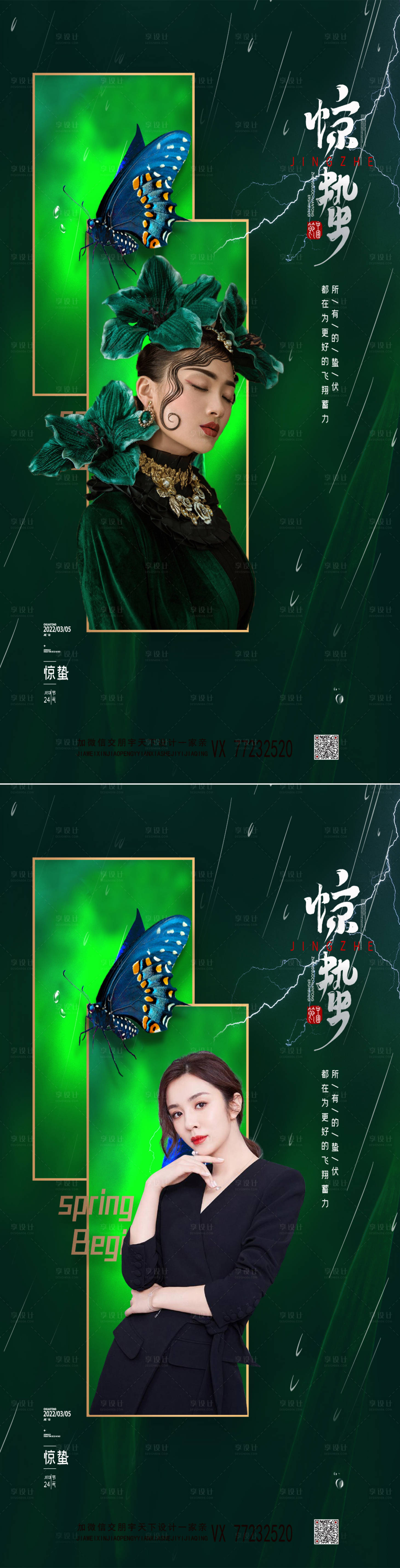 源文件下载【惊蛰节气系列海报】编号：42730008500631732