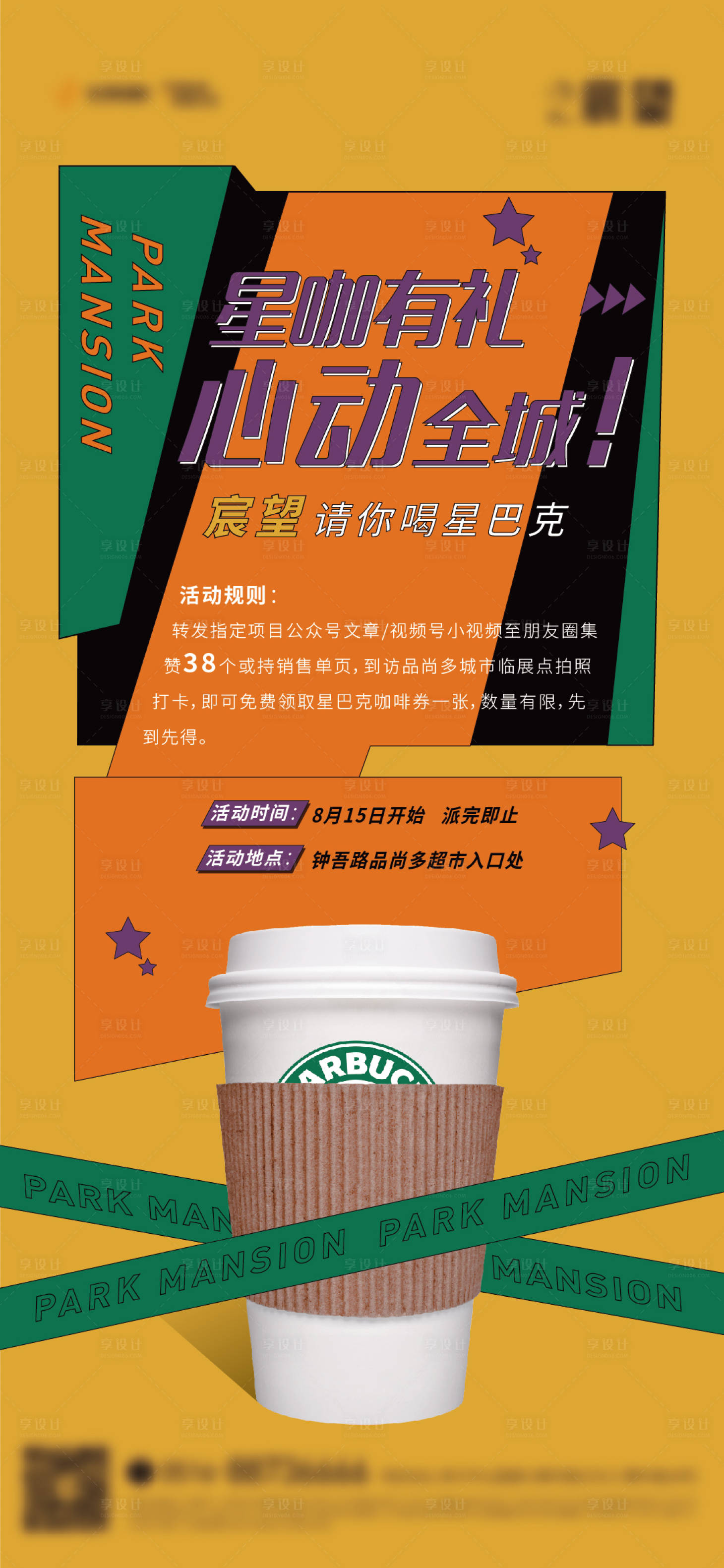 源文件下載【享設計】搜索編號：66290008559375835【集贊活動海報】