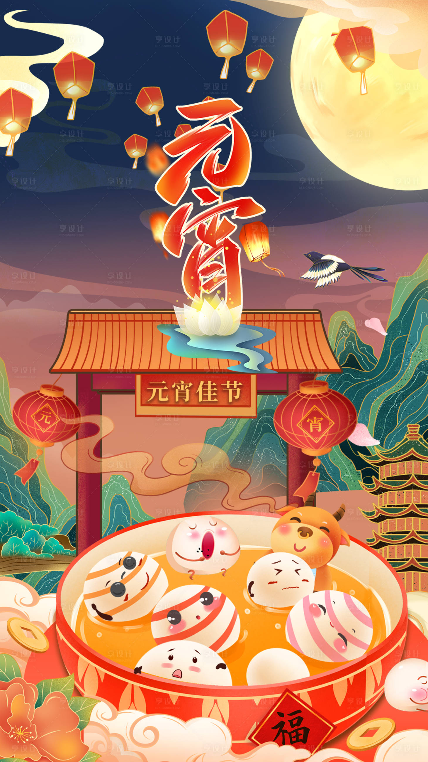 源文件下載【享設計】搜索編號：56330008342095937【元宵節海報】