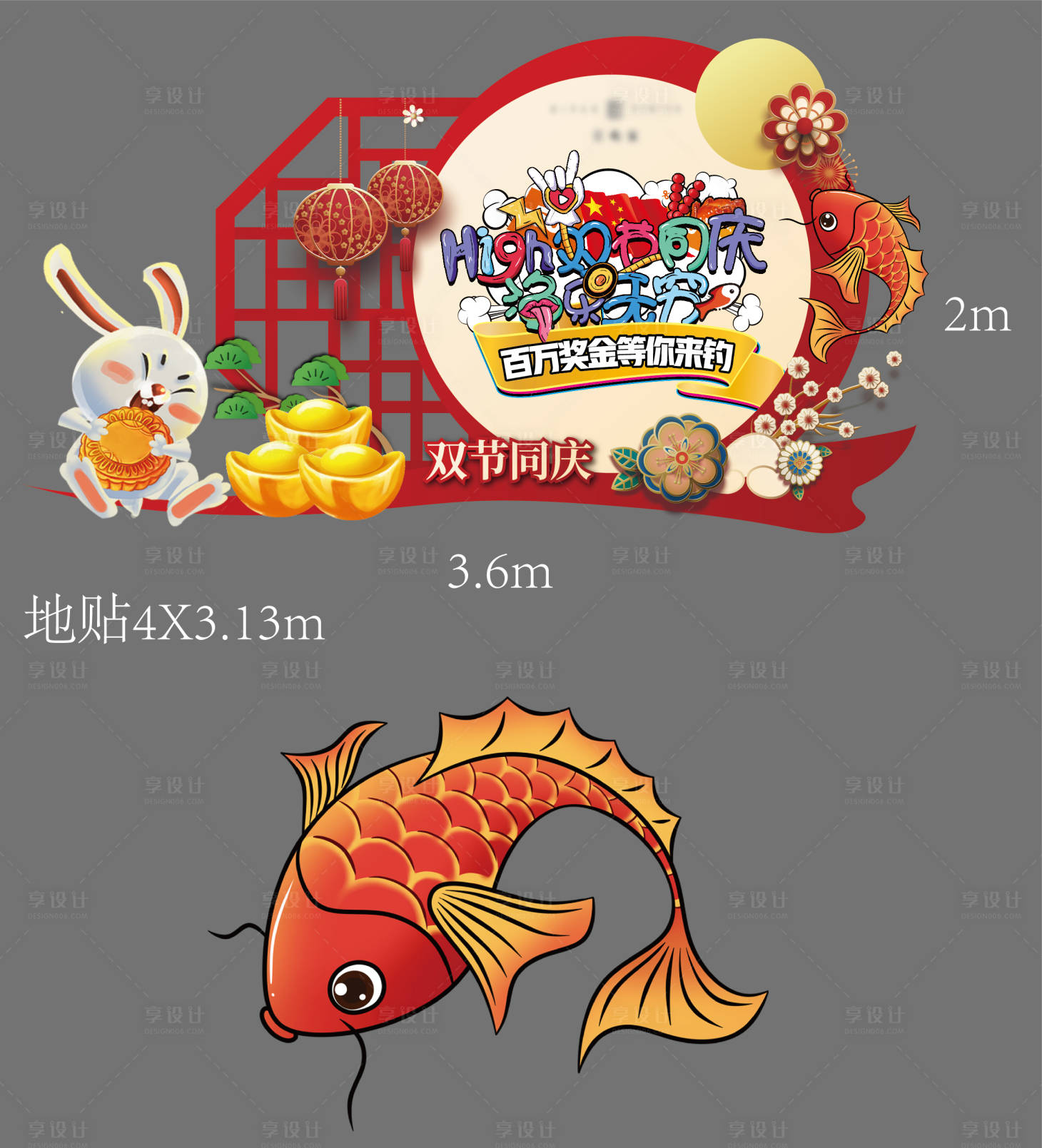 源文件下載【享設計】搜索編號：68630008573726693【中秋國慶美陳PD點】