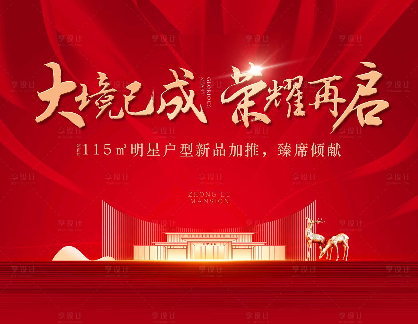 源文件下载【享设计】搜索编号：30630008359162430【中式开盘主画面】