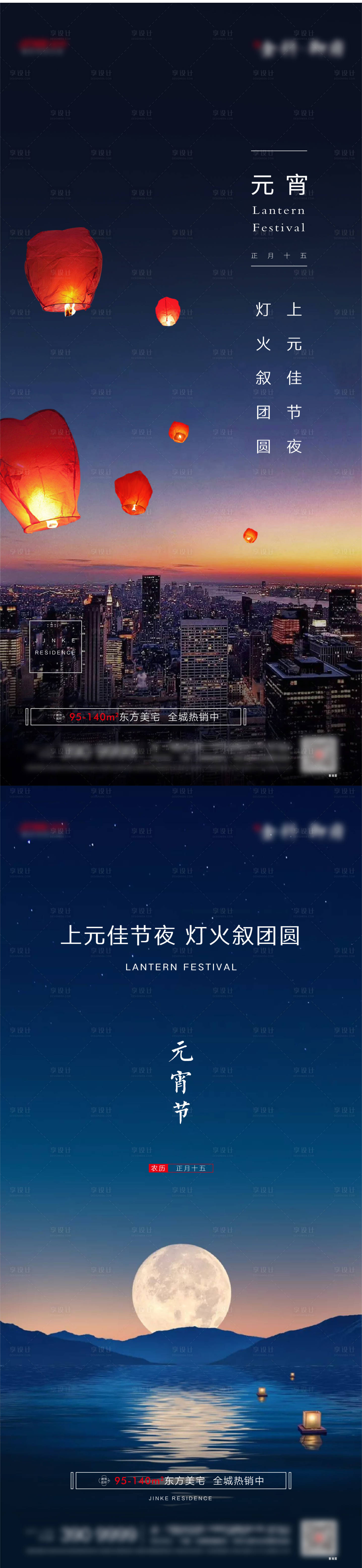 源文件下載【享設(shè)計】搜索編號：32090008409671072【地產(chǎn)元宵節(jié)海報】