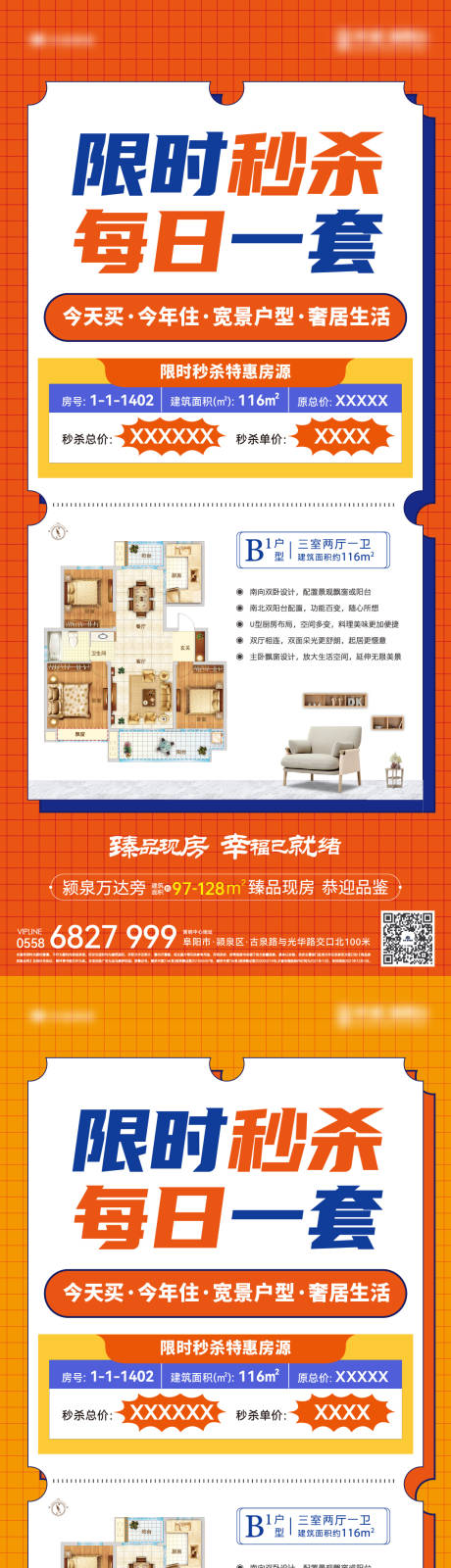 源文件下载【秒杀特价房海报】编号：91450008551609577