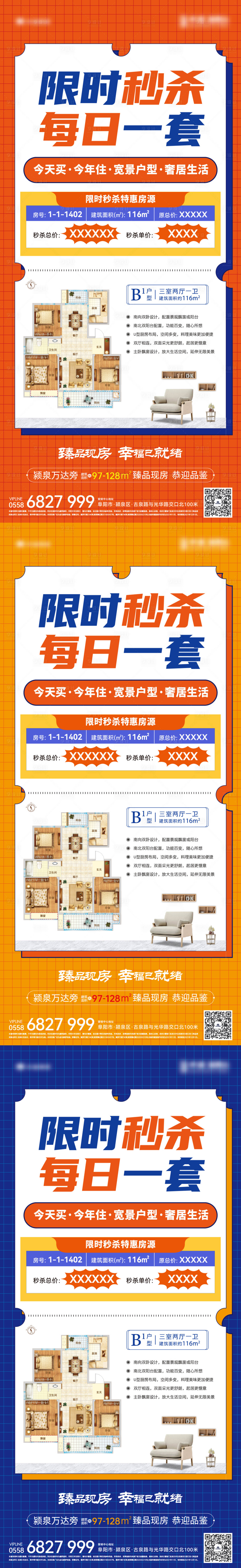 源文件下载【享设计】搜索编号：91450008551609577【秒杀特价房海报】