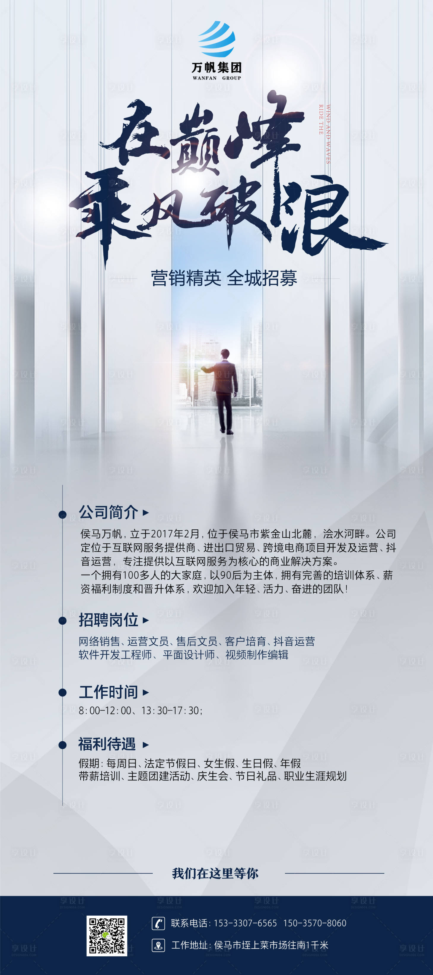 源文件下载【享设计】搜索编号：30790008488767909【企业招聘易拉宝展架】