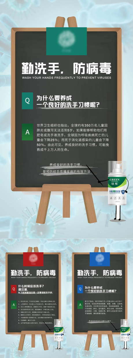 源文件下载【知识科普洗手系列海报】编号：91990008430711389