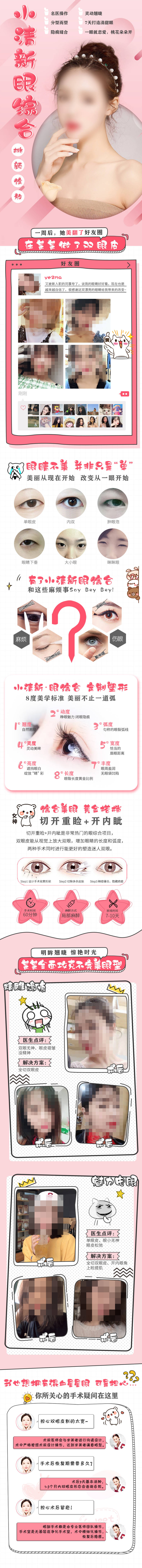 源文件下载【医美卡通可爱详情页眼部整形眼综合】编号：79030008505681927