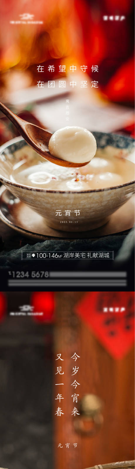 源文件下载【新年元宵节海报】编号：22510008333247481