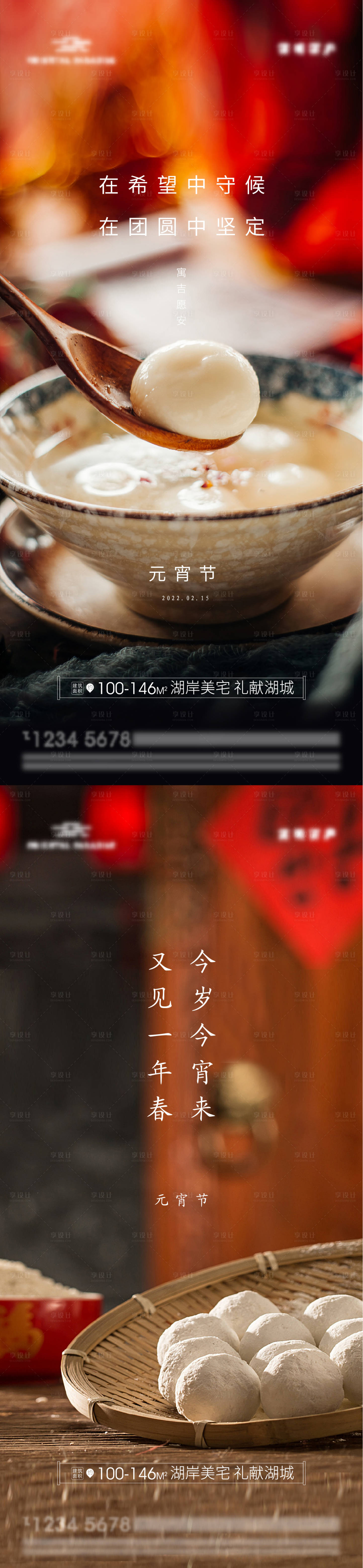 源文件下载【享设计】搜索编号：22510008333247481【新年元宵节海报】